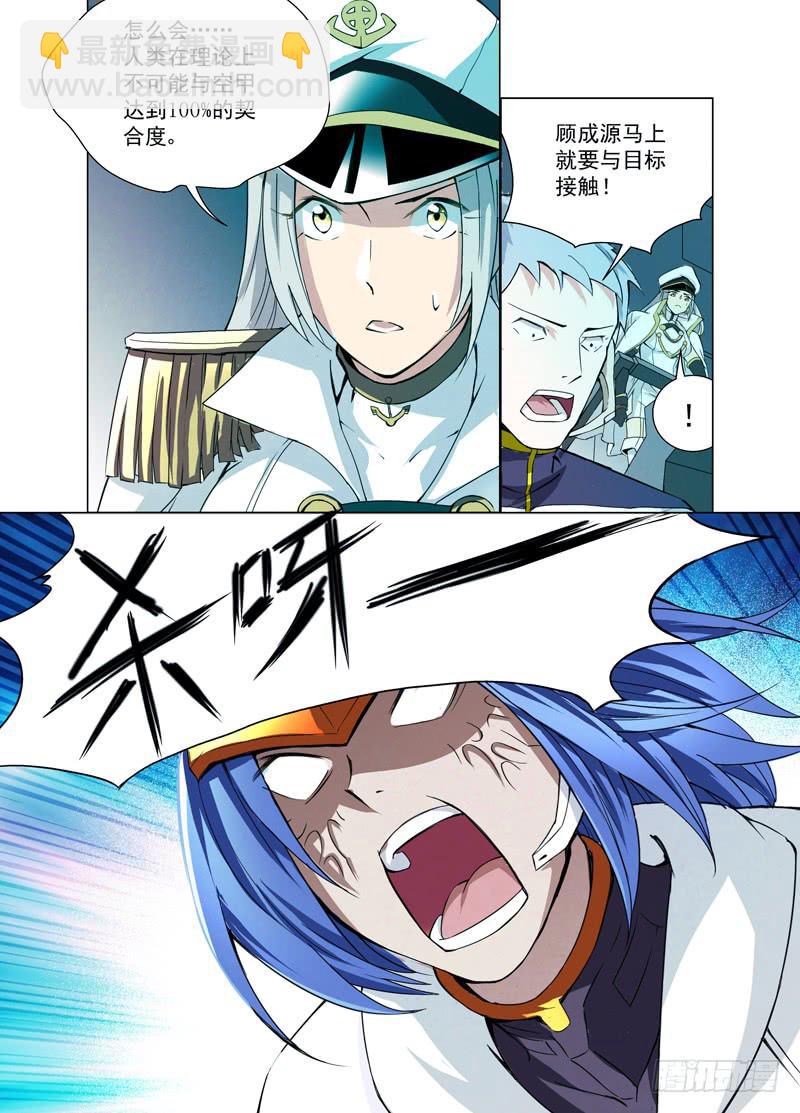 🍘蔚蓝战争 18 非人类（上） 第4页