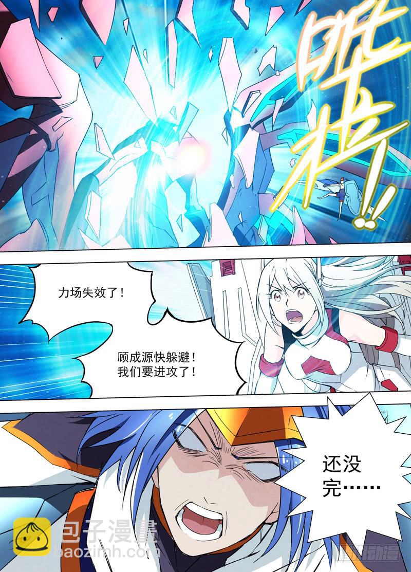 🍘蔚蓝战争 18 非人类（上） 第6页