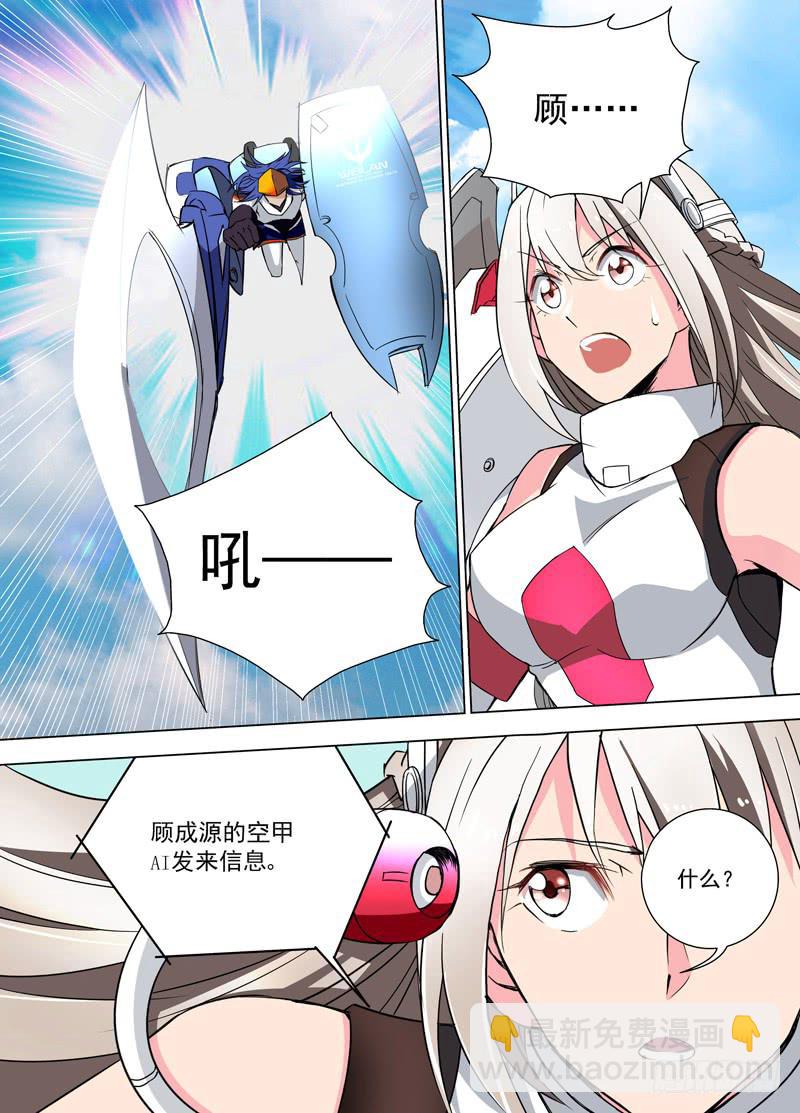 🍘蔚蓝战争 18 非人类（上） 第7页