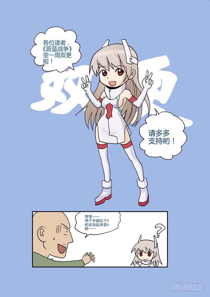 🍘蔚蓝战争 18 非人类（上） 第9页