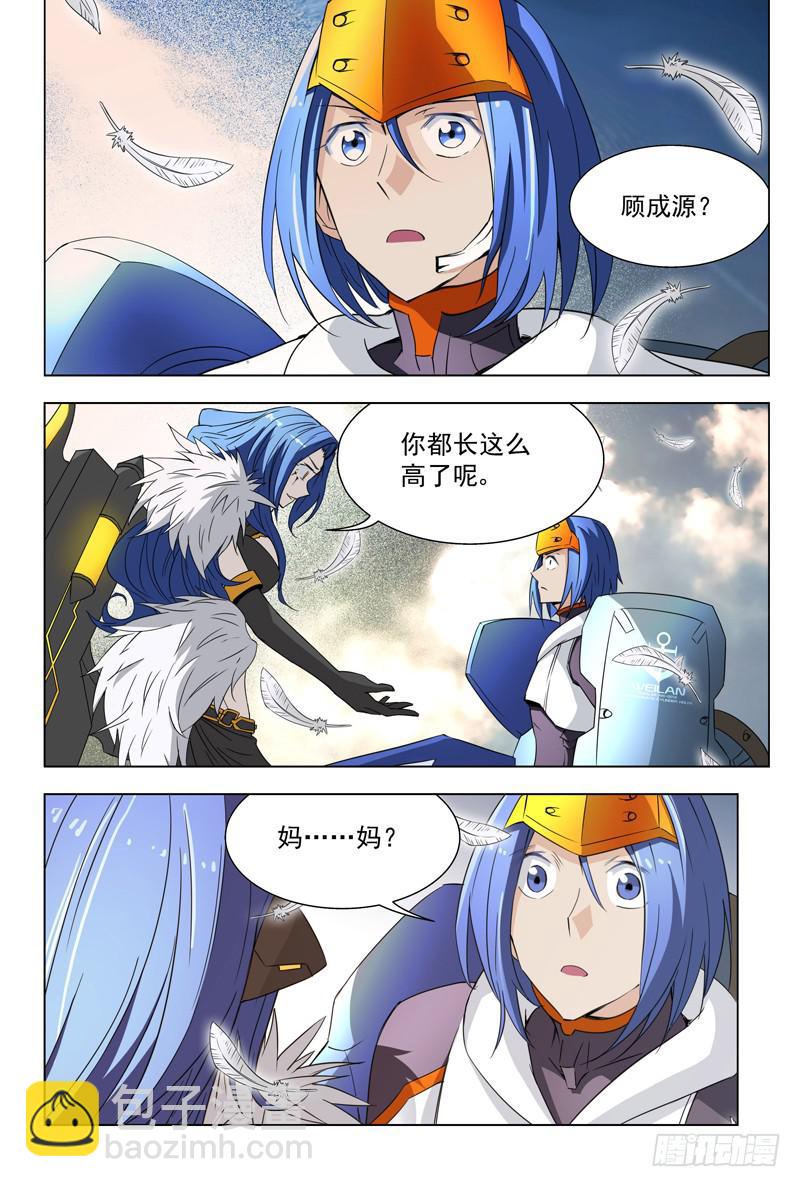 🍘蔚蓝战争 20 母亲 第2页