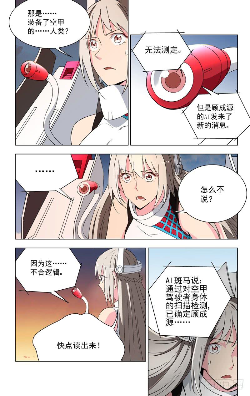 🍘蔚蓝战争 20 母亲 第4页