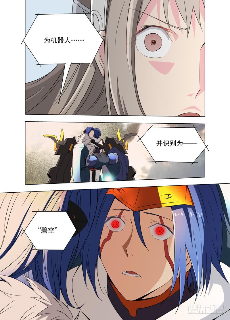 🍘蔚蓝战争 20 母亲 第5页