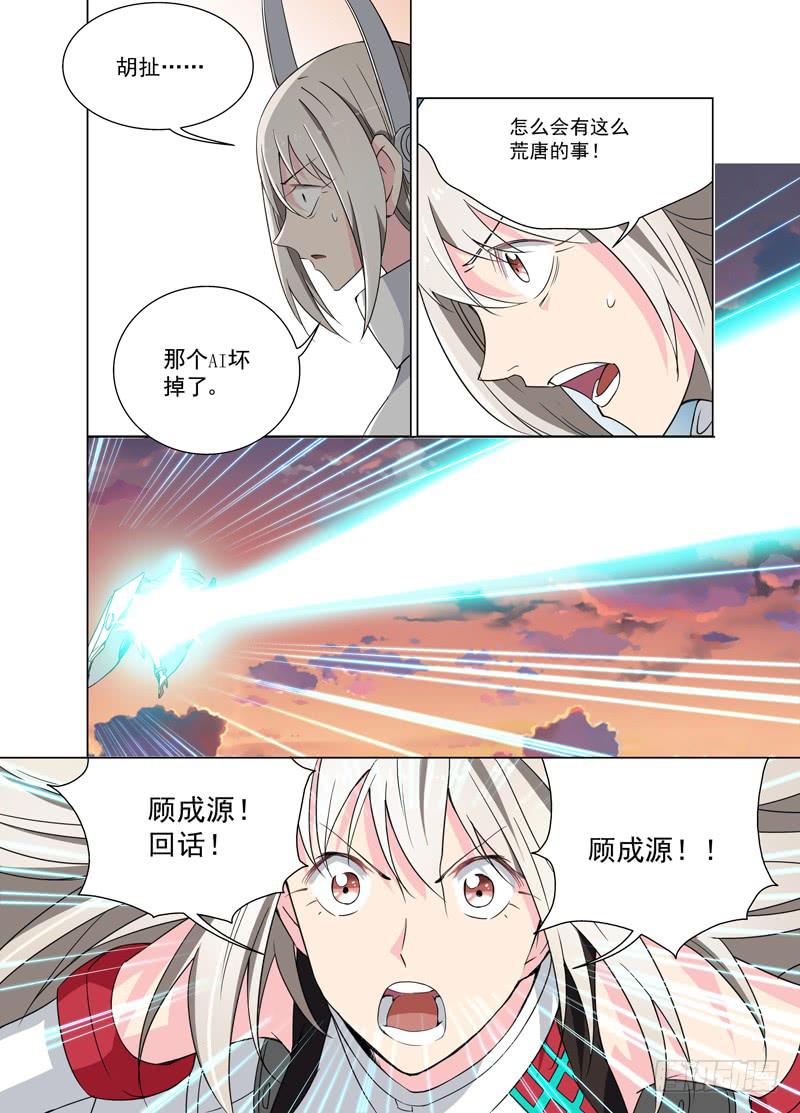 🍘蔚蓝战争 20 母亲 第6页