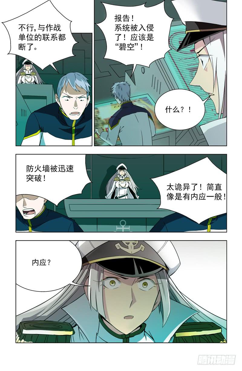 🍘蔚蓝战争 20 母亲 第7页