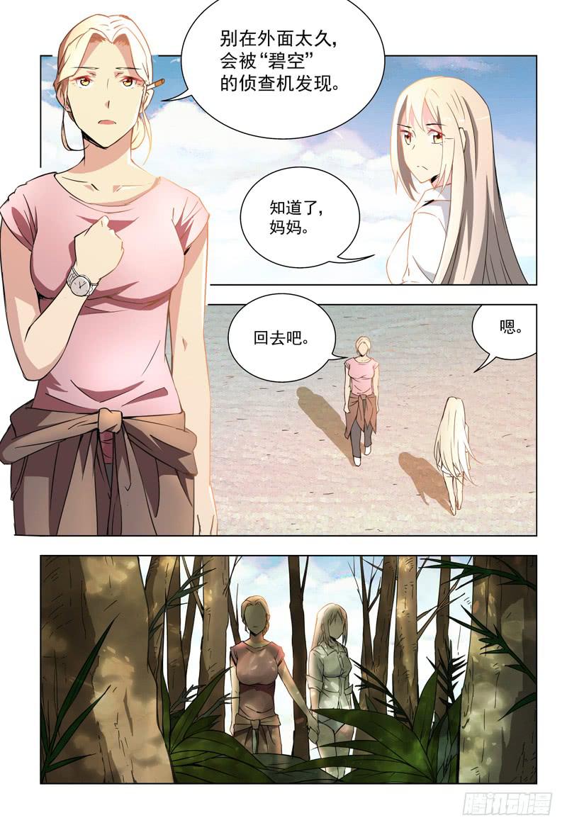 🍘蔚蓝战争 26 调查报告 第6页