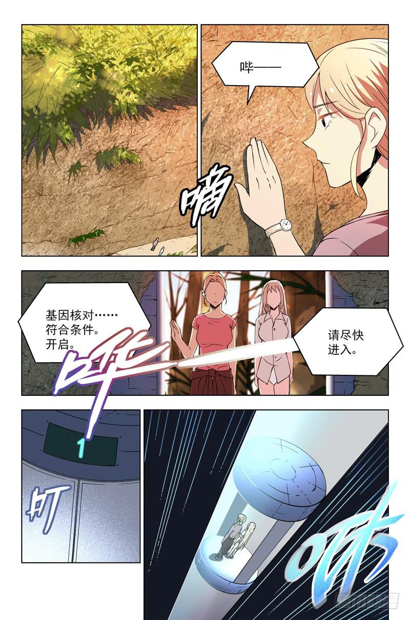 🍘蔚蓝战争 26 调查报告 第7页