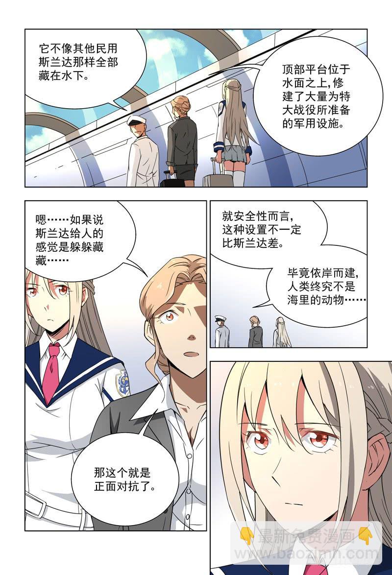 🍘蔚蓝战争 28 新战友 第4页
