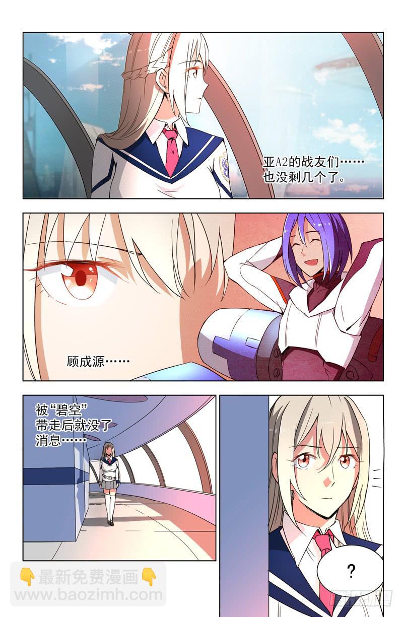 🍘蔚蓝战争 28 新战友 第7页