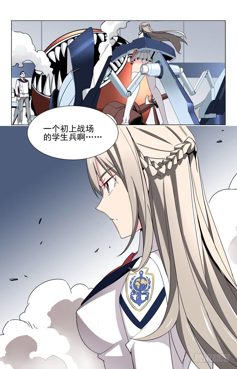 🍘蔚蓝战争 04 平息 第12页