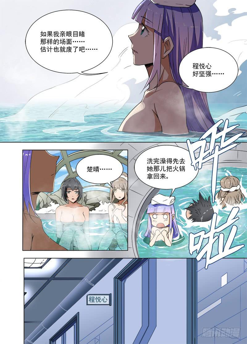 🍘蔚蓝战争 32 新指挥官 第4页