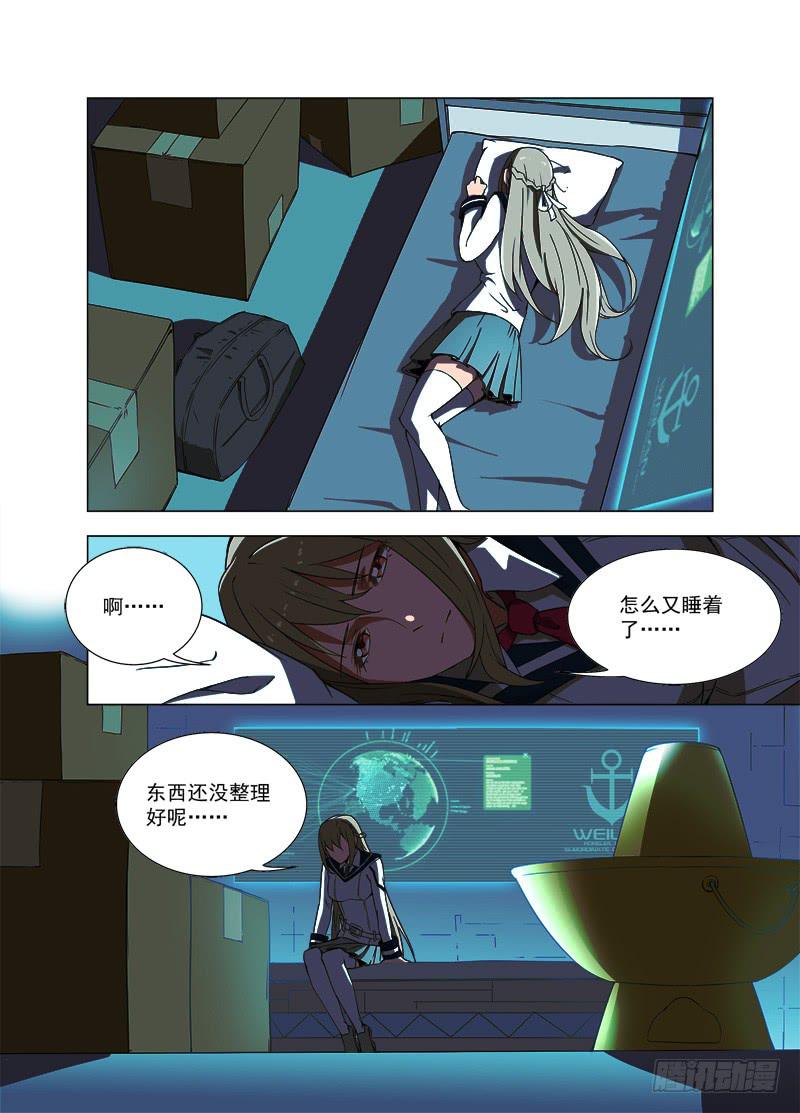 🍘蔚蓝战争 32 新指挥官 第5页