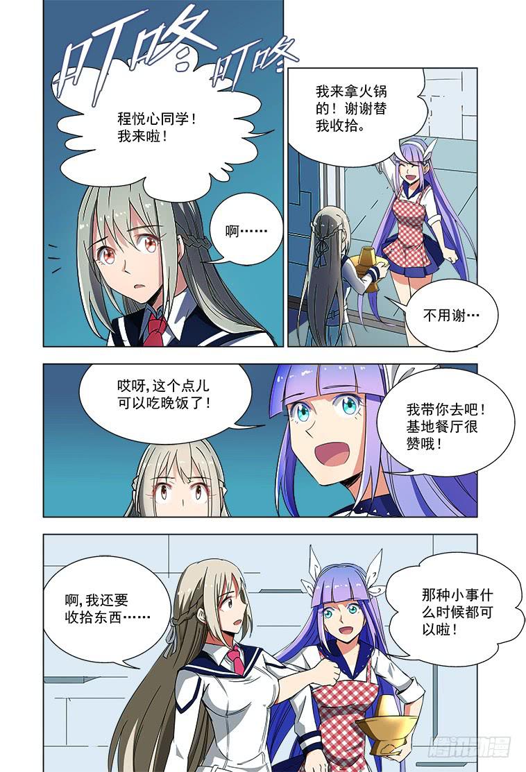 🍘蔚蓝战争 32 新指挥官 第6页