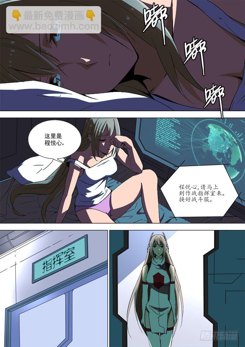🍘蔚蓝战争 34 宇云飞的任务 第5页