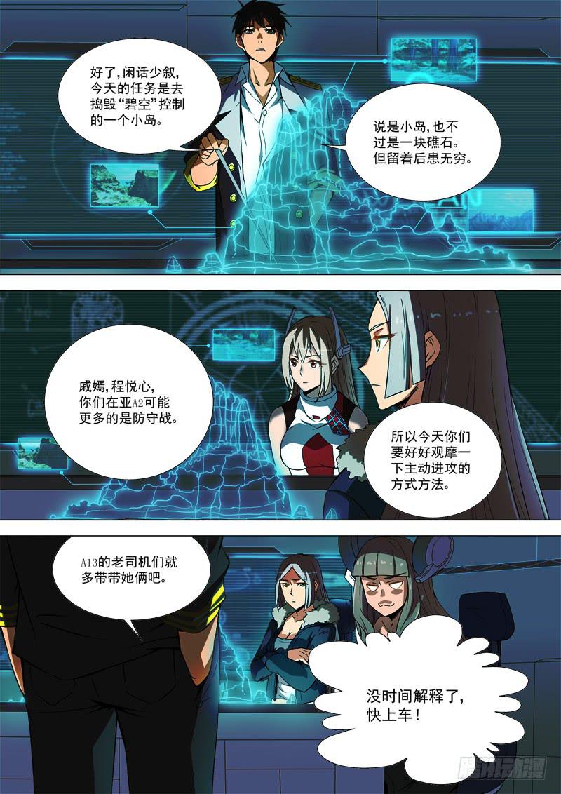 🍘蔚蓝战争 34 宇云飞的任务 第7页