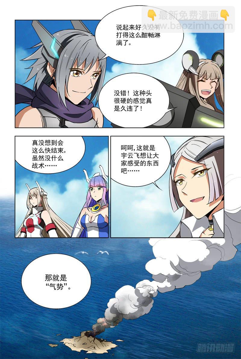 🍘蔚蓝战争 36 对抗训练 第3页