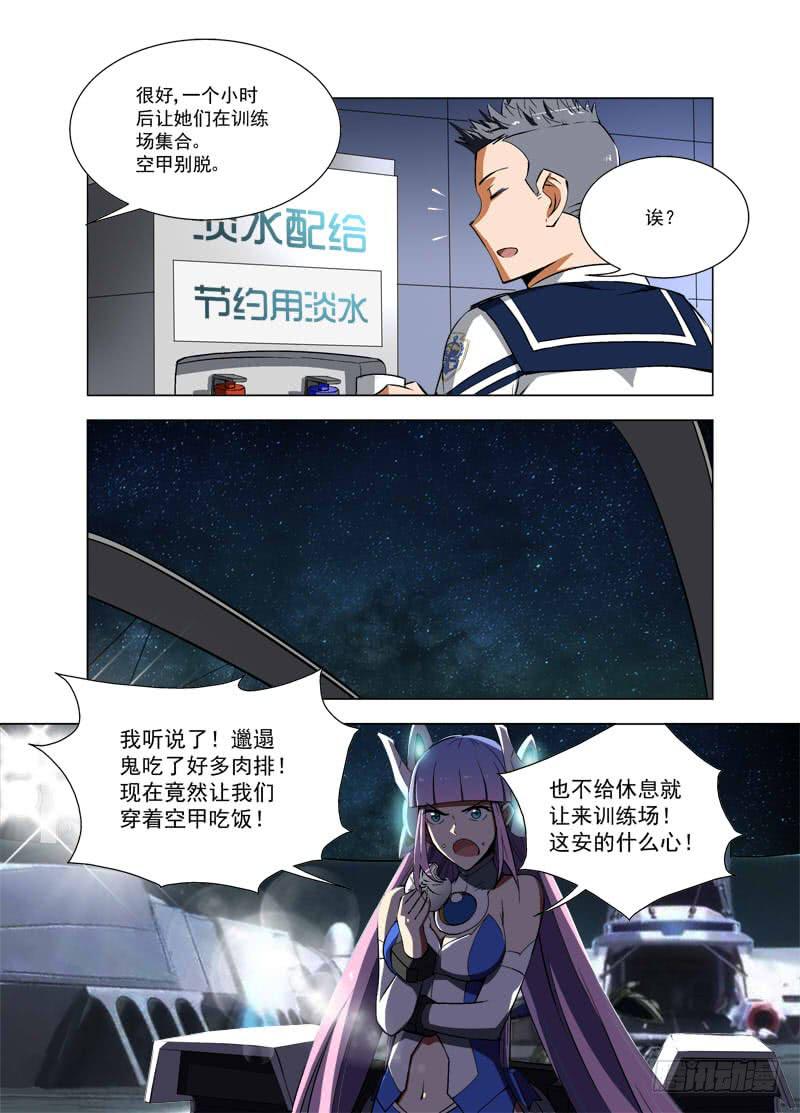 🍘蔚蓝战争 36 对抗训练 第6页