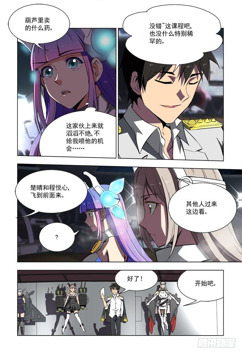 🍘蔚蓝战争 36 对抗训练 第8页
