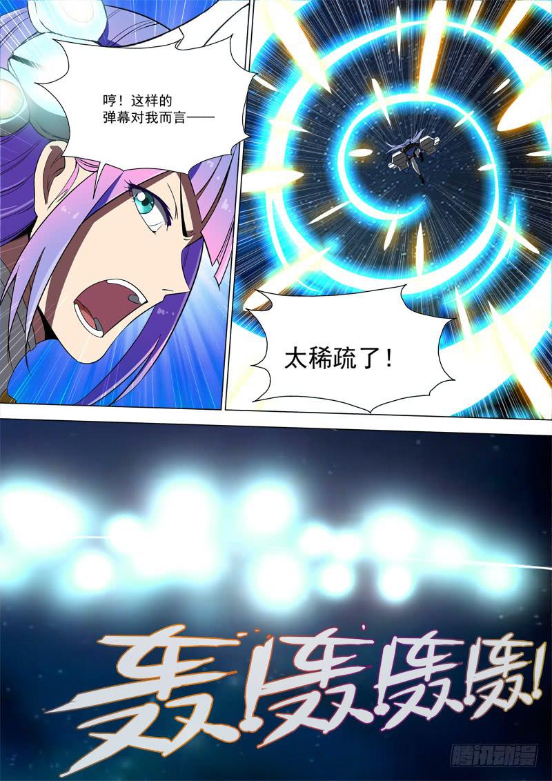 🍘蔚蓝战争 38 王牌对决 第4页