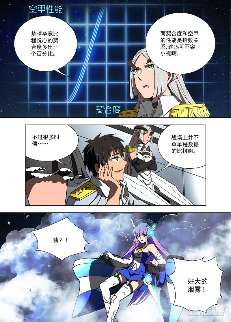 🍘蔚蓝战争 38 王牌对决 第6页
