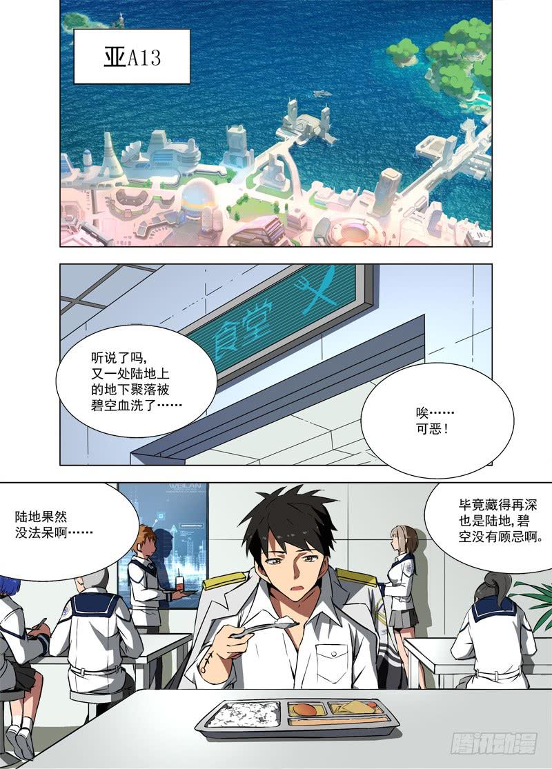 🍘蔚蓝战争 40 不杀 第5页
