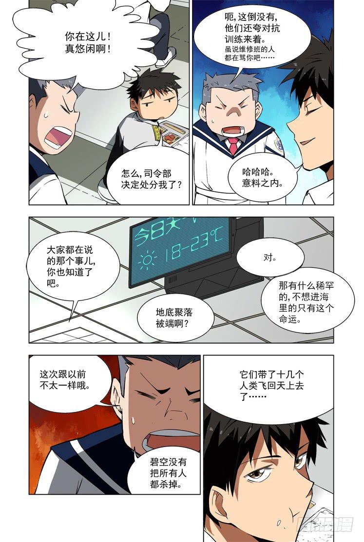 🍘蔚蓝战争 40 不杀 第6页