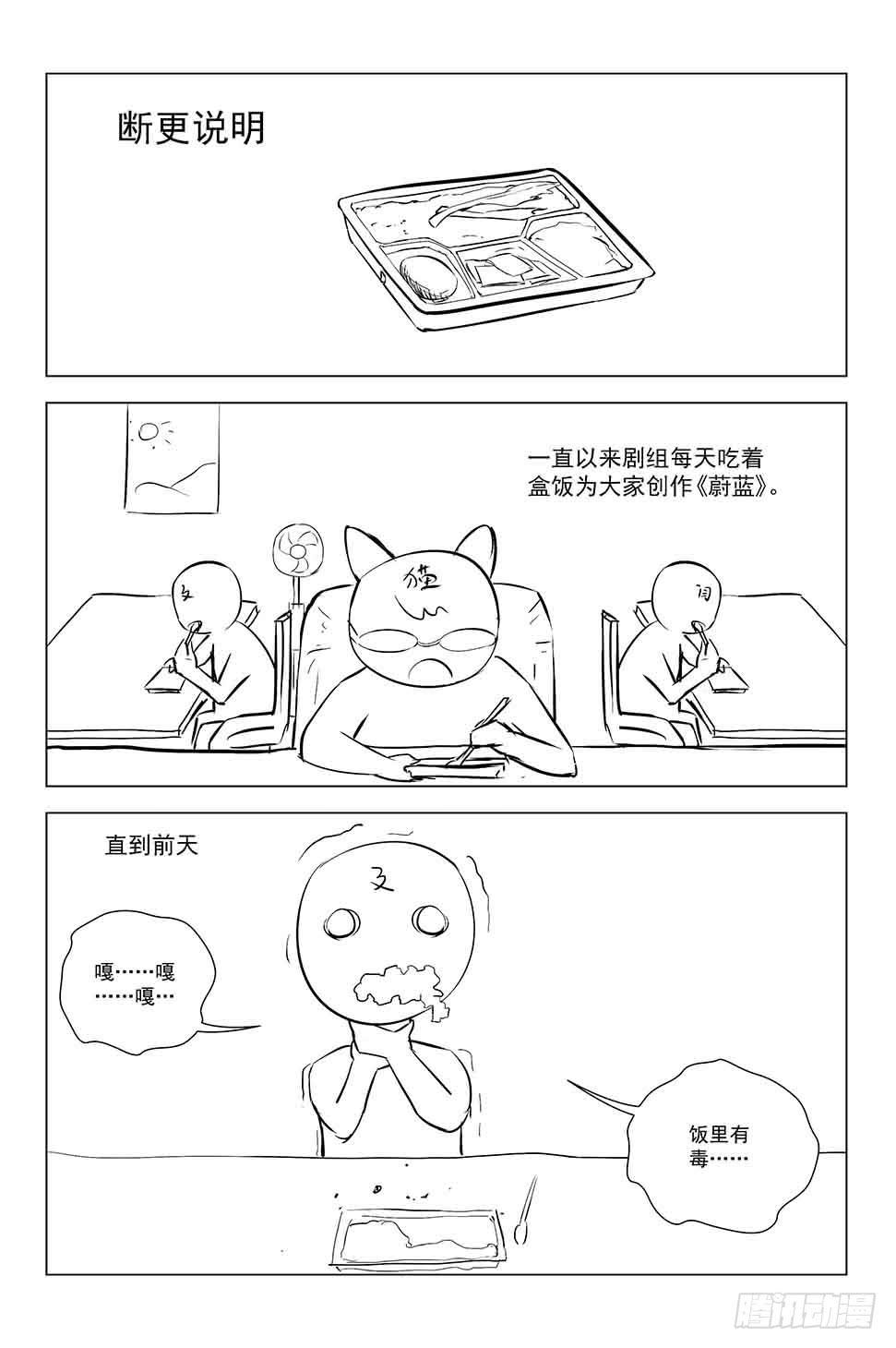 🍘蔚蓝战争 断更声明 第1页