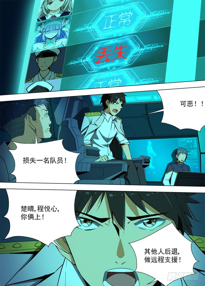 🍘蔚蓝战争 46 同类（下） 第4页
