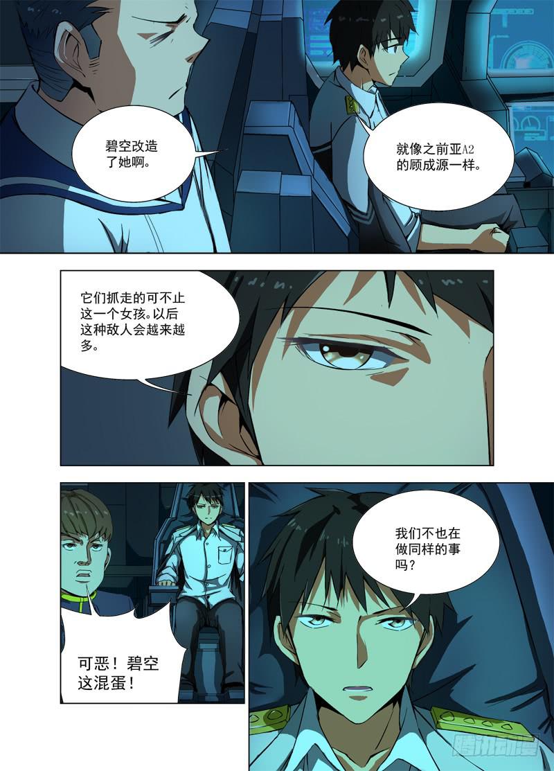 🍘蔚蓝战争 48 破碎（下） 第1页