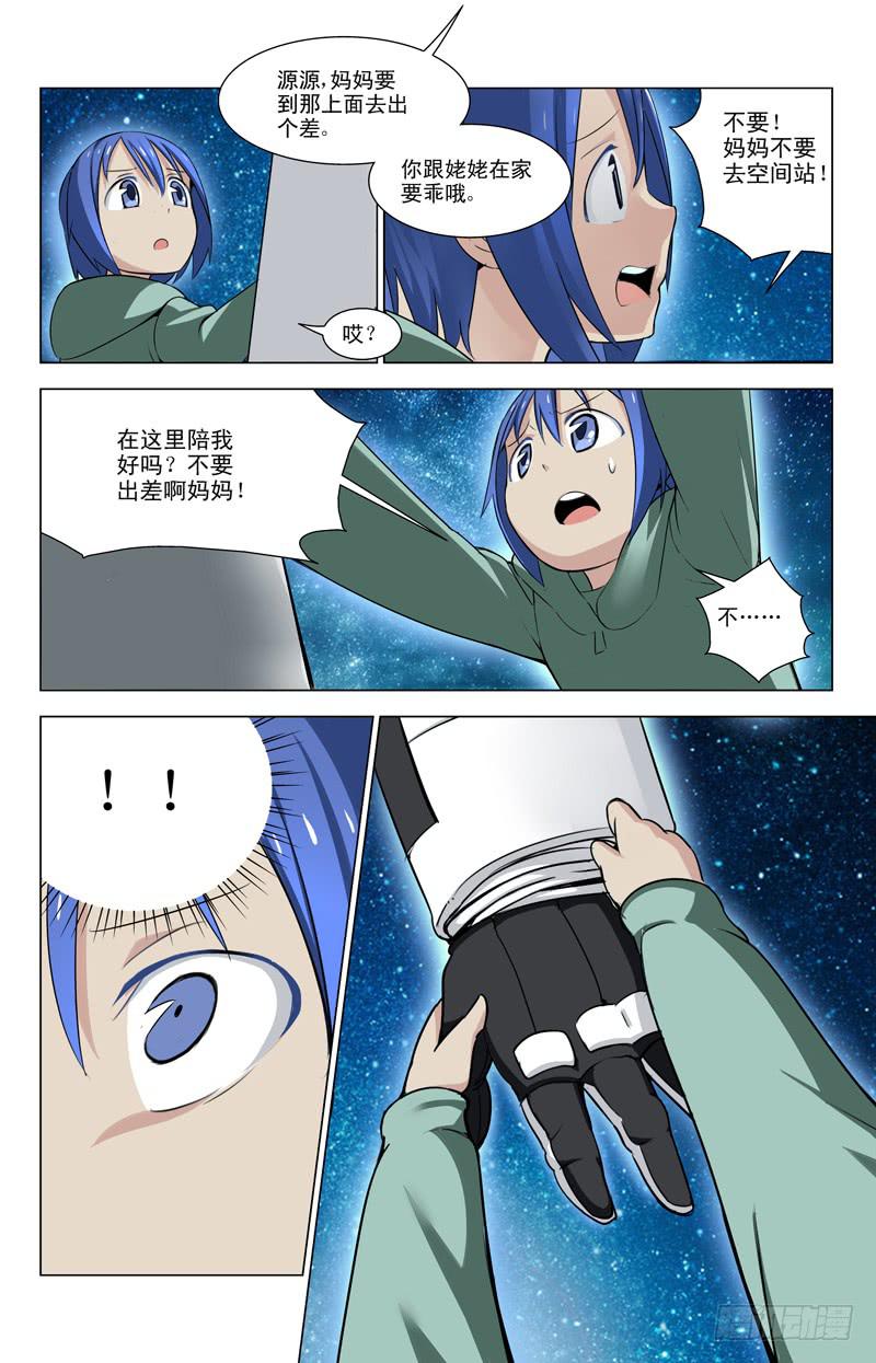 🍘蔚蓝战争 06 夕阳 第3页