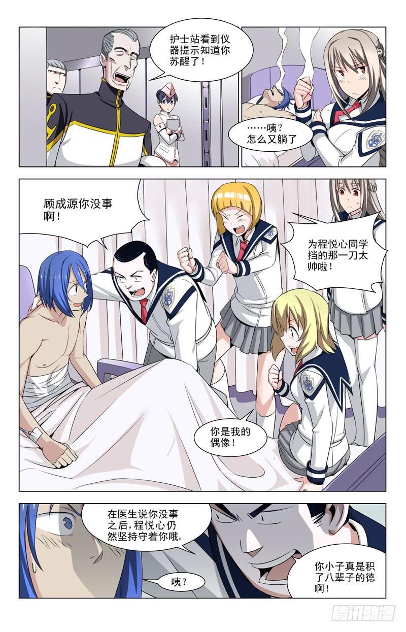 🍘蔚蓝战争 06 夕阳 第7页