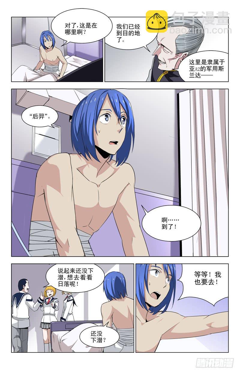 🍘蔚蓝战争 06 夕阳 第8页