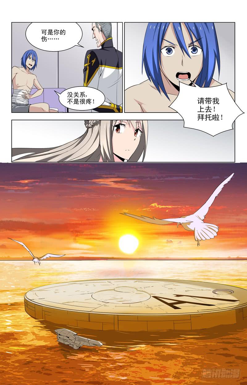 🍘蔚蓝战争 06 夕阳 第9页