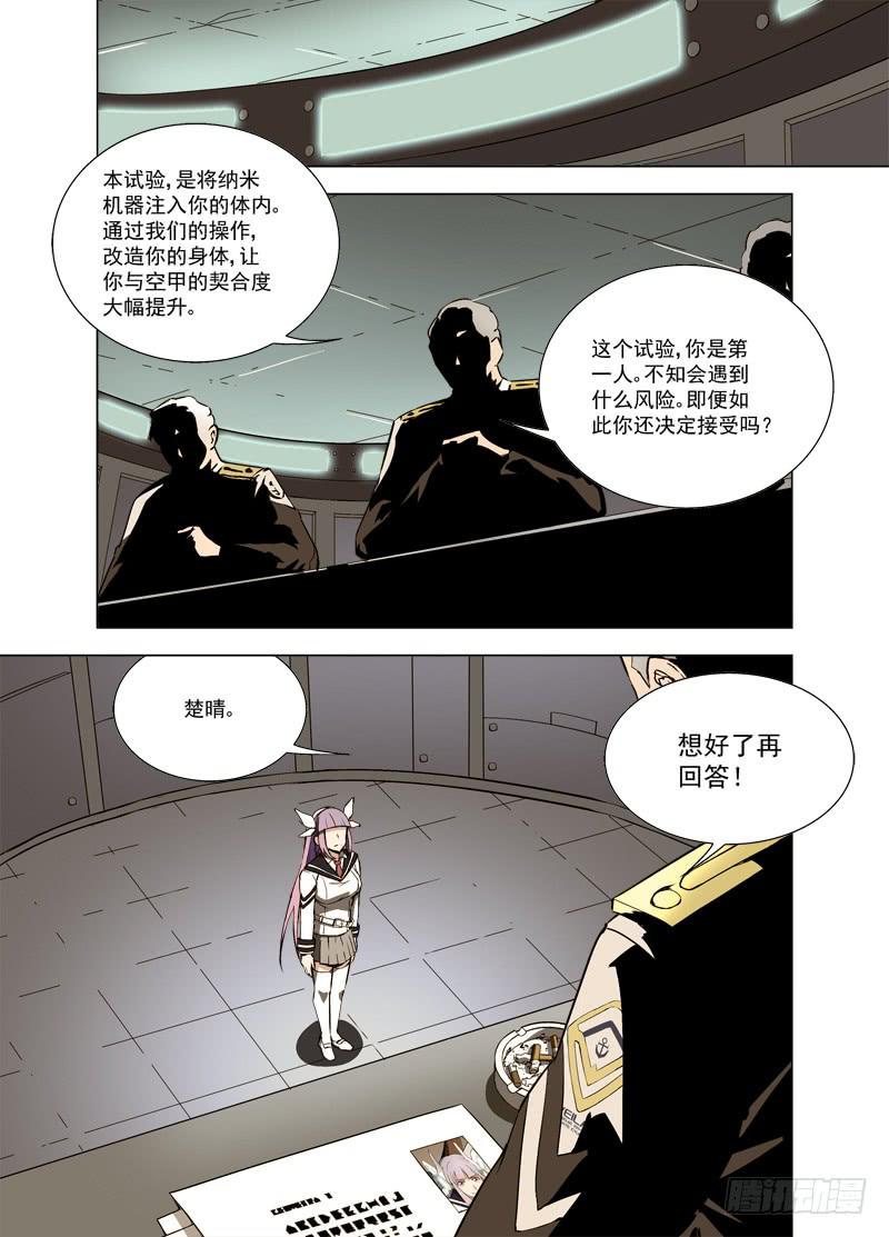 🍘蔚蓝战争 52 改造（下） 第3页