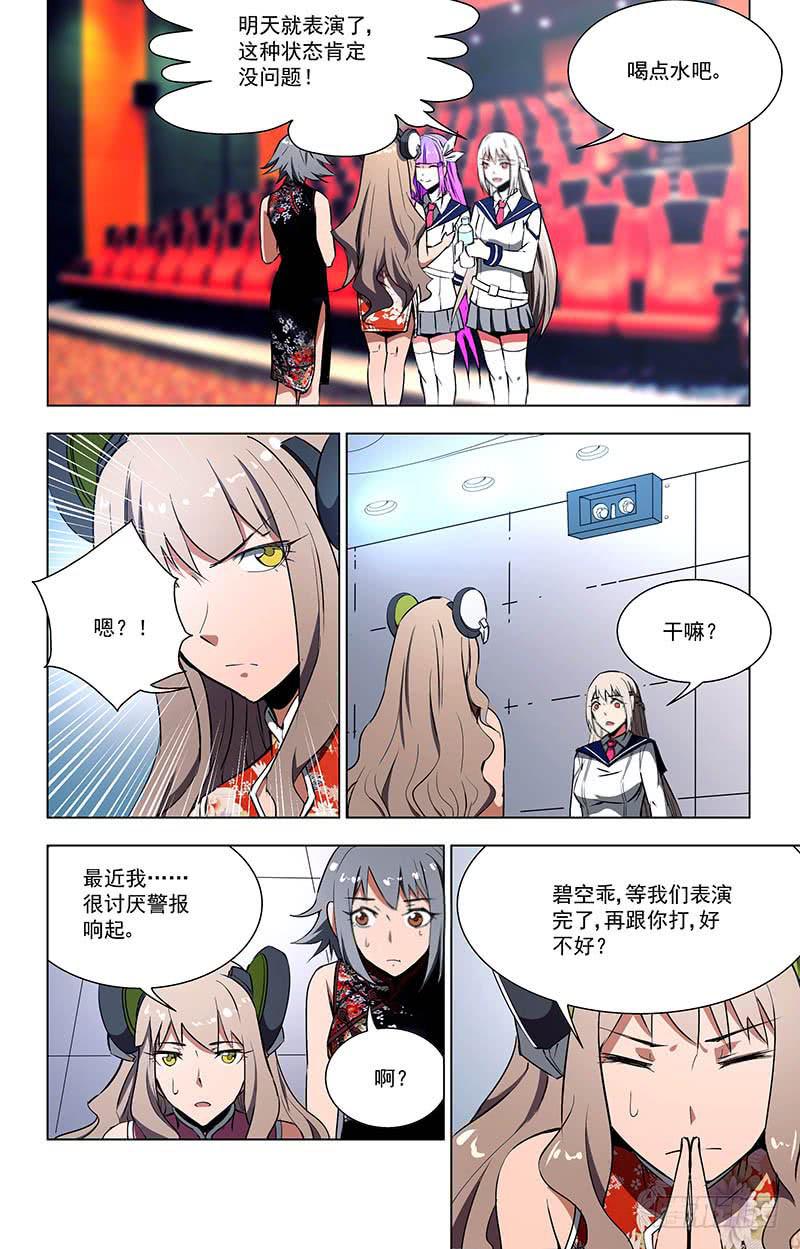 🍘蔚蓝战争 表演搭档（下） 第4页