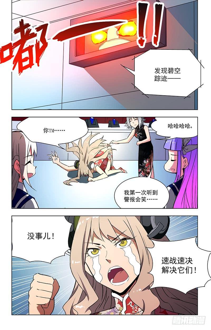 🍘蔚蓝战争 表演搭档（下） 第5页