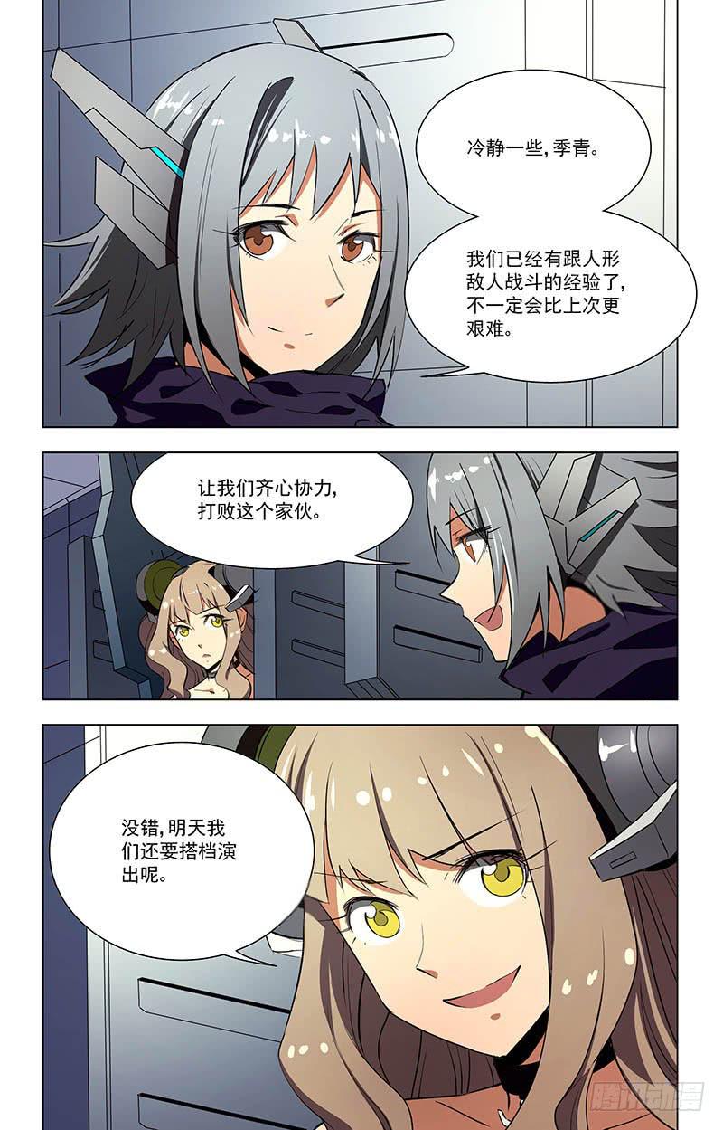 🍘蔚蓝战争 表演搭档（下） 第7页