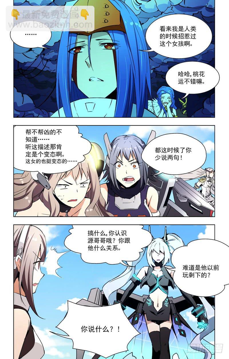 🍘蔚蓝战争 62 交流（下） 第2页
