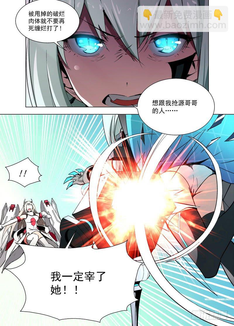 🍘蔚蓝战争 62 交流（下） 第3页