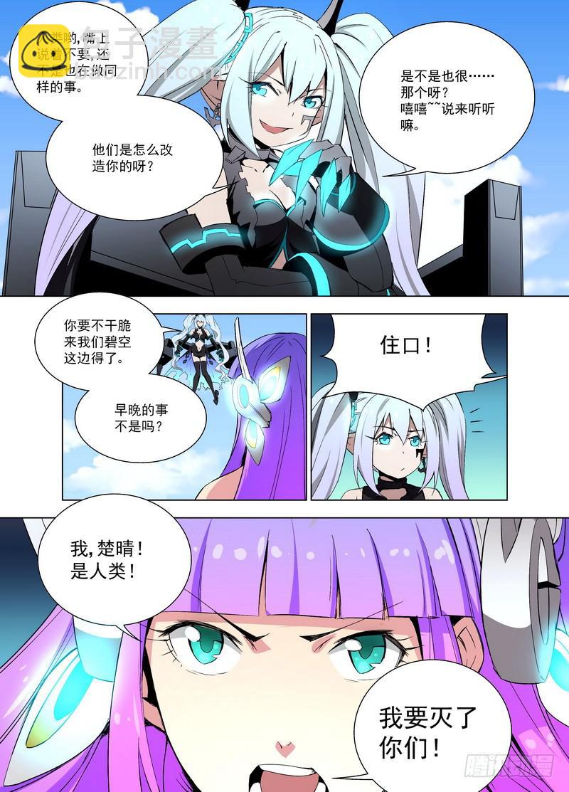 🍘蔚蓝战争 62 交流（下） 第8页