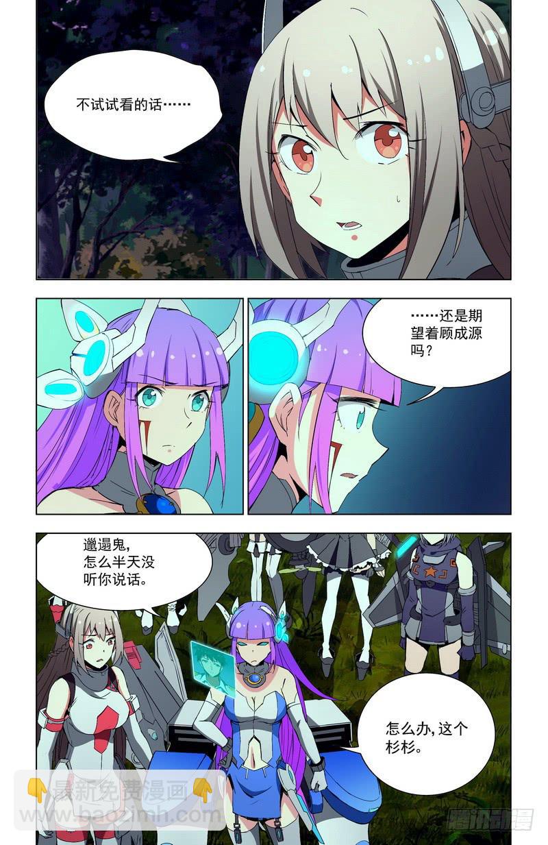 🍘蔚蓝战争 68 一时犹豫（下） 第2页
