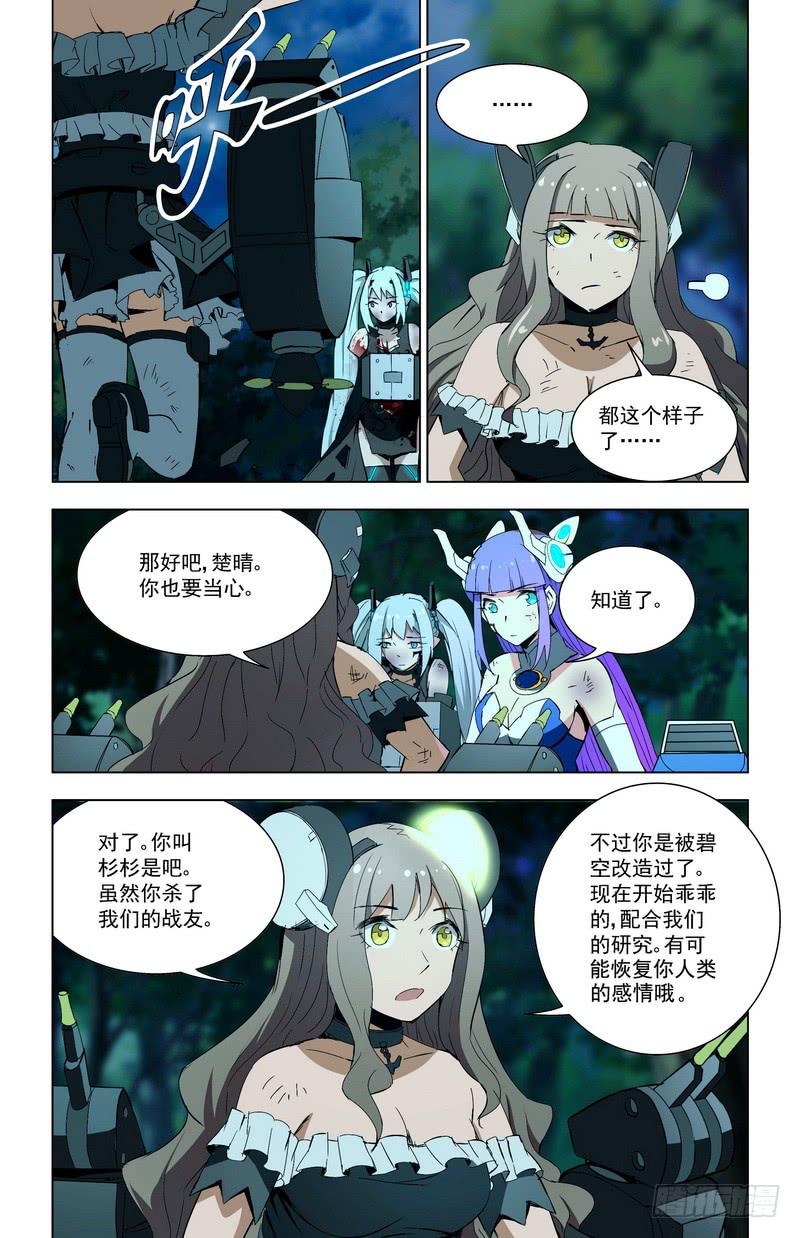 🍘蔚蓝战争 68 一时犹豫（下） 第5页