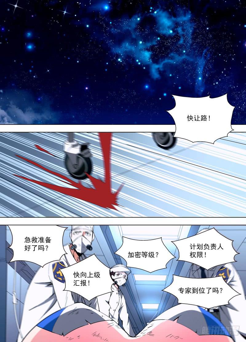 🍘蔚蓝战争 70 重伤（下） 第1页
