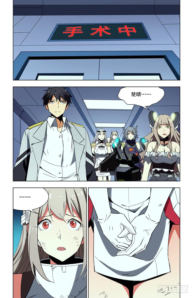 🍘蔚蓝战争 70 重伤（下） 第2页