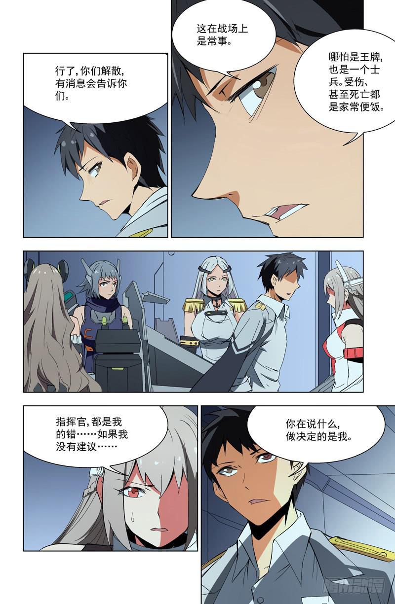 🍘蔚蓝战争 70 重伤（下） 第3页