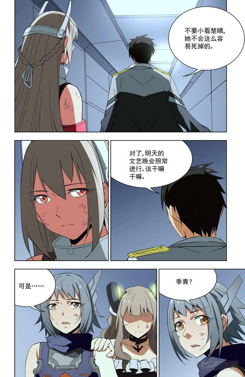 🍘蔚蓝战争 70 重伤（下） 第4页