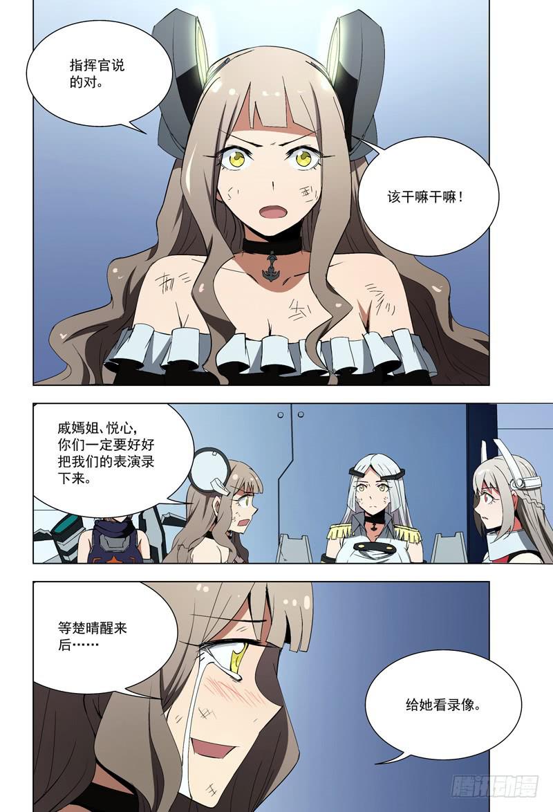 🍘蔚蓝战争 70 重伤（下） 第5页