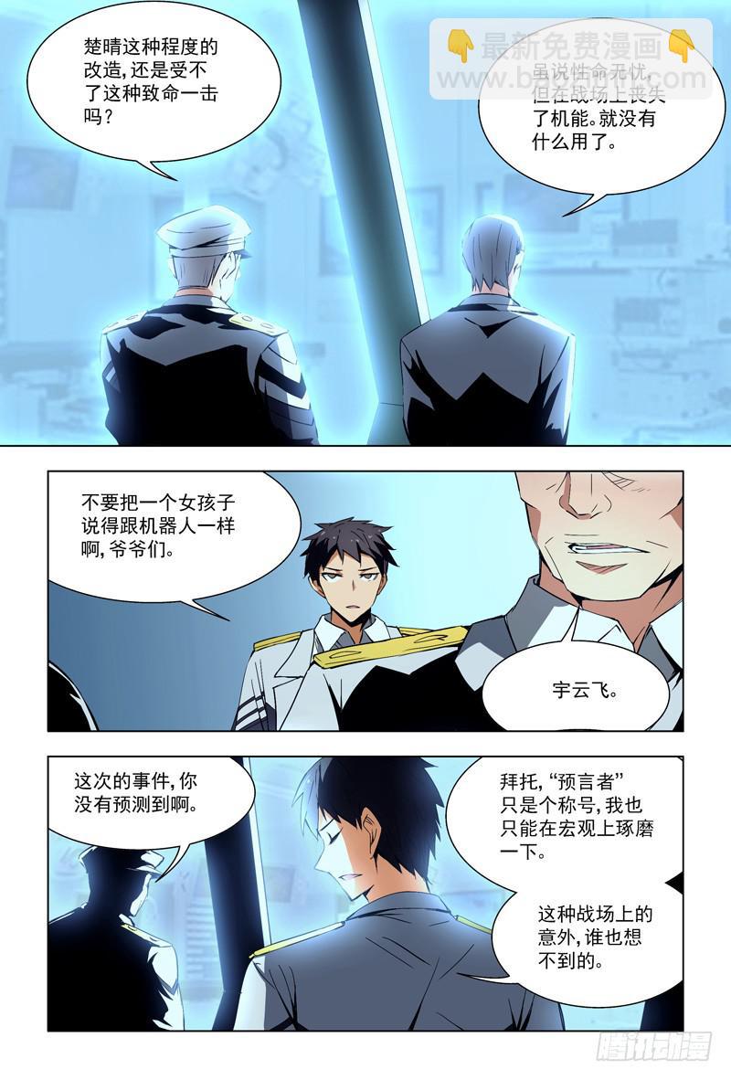 🍘蔚蓝战争 70 重伤（下） 第7页