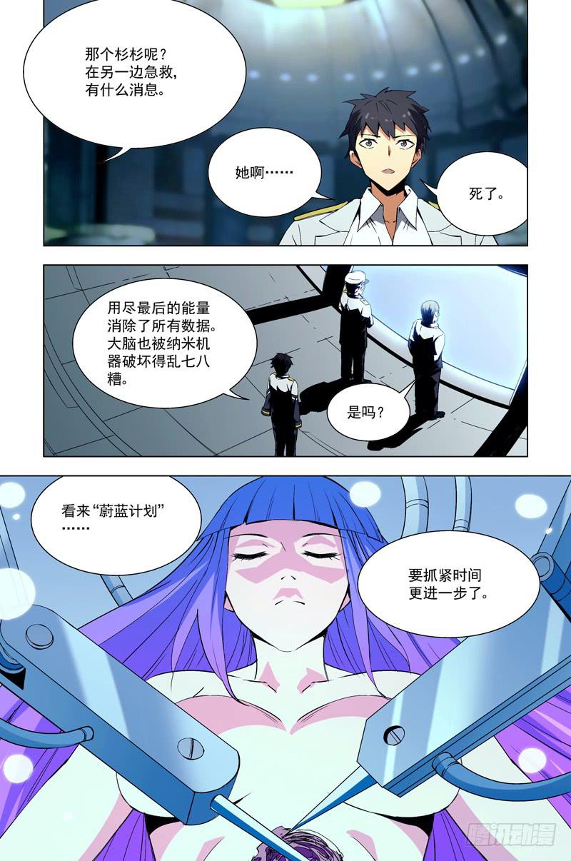 🍘蔚蓝战争 70 重伤（下） 第8页
