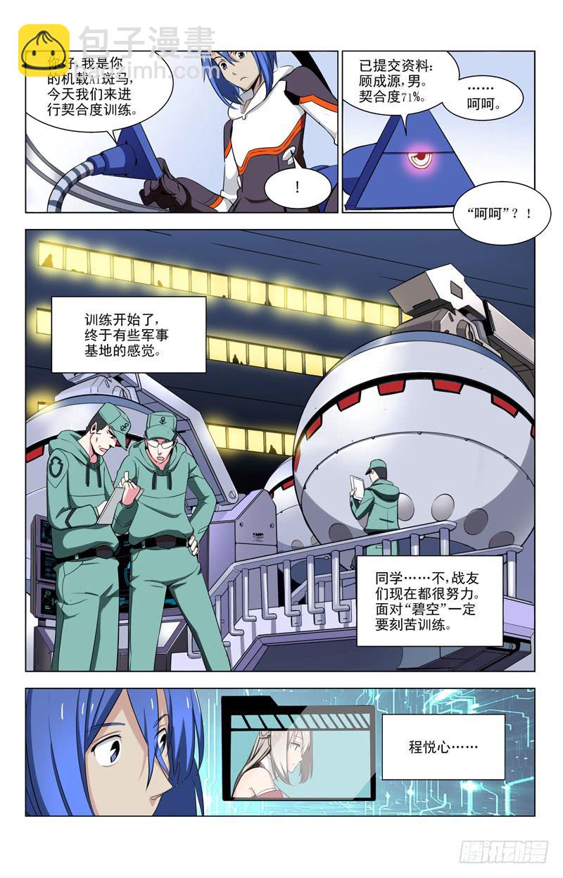 🍘蔚蓝战争 08 自己的潜能 第2页